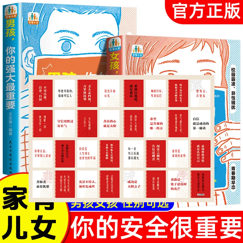 家有儿女女孩你的安全 重要男孩你的强大 重要 育儿宝典ys