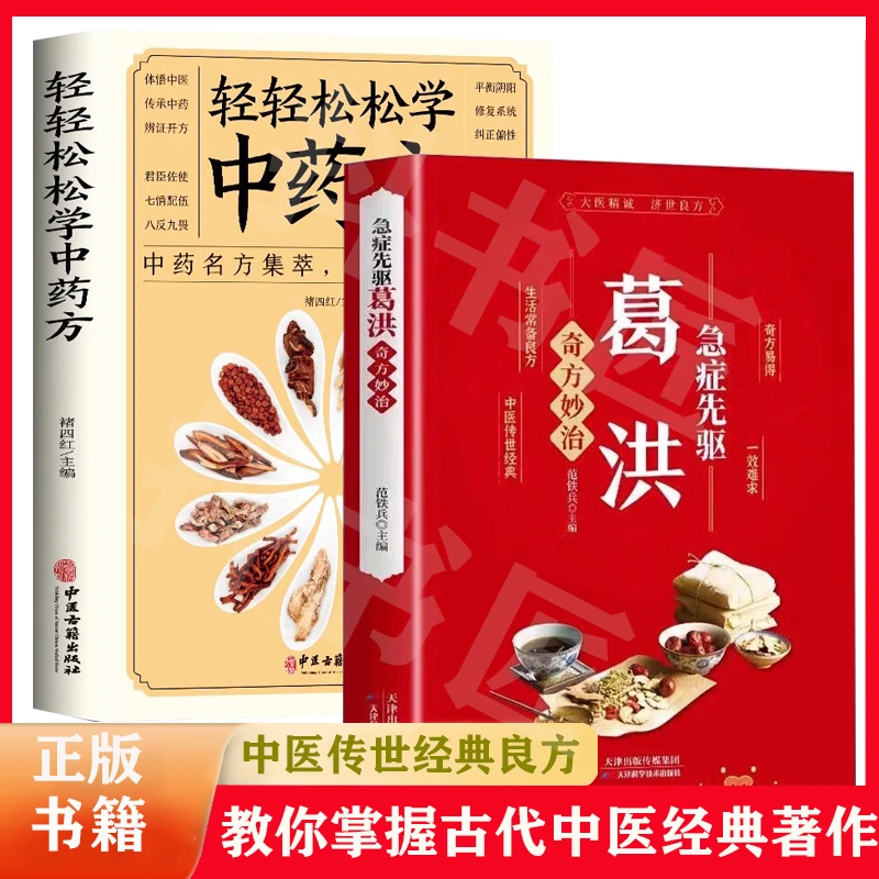急症先驱葛洪qi方妙zhi肘后备急方作者经典诊断救治案例整理i