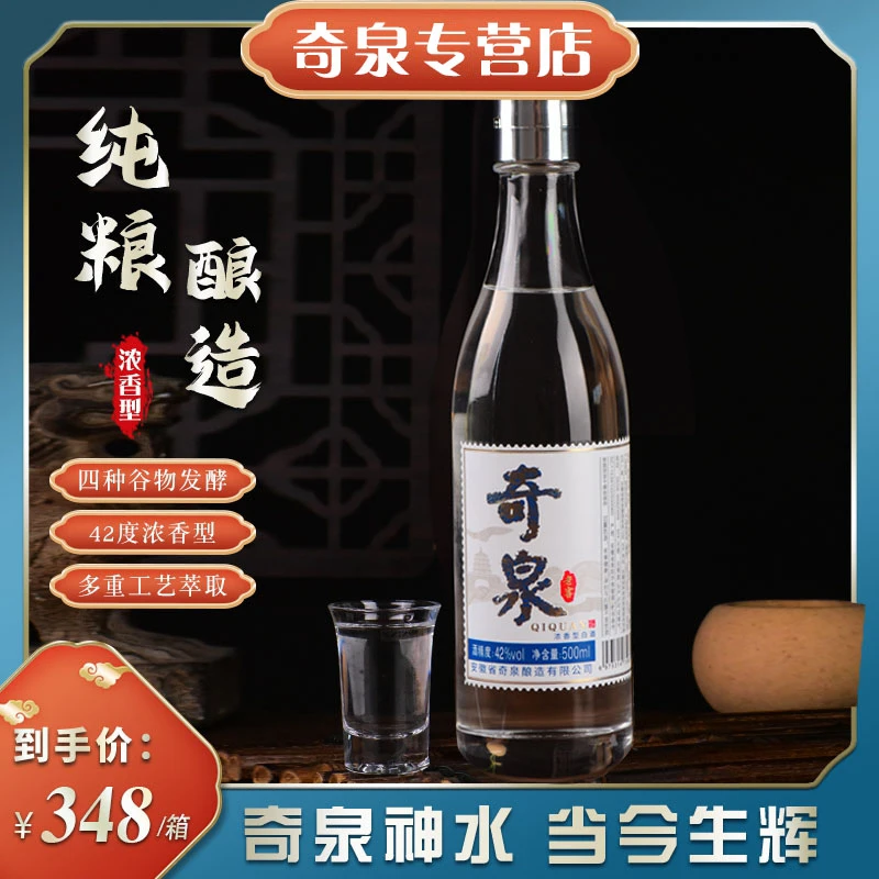 奇泉老窖白酒42度500ml*6瓶