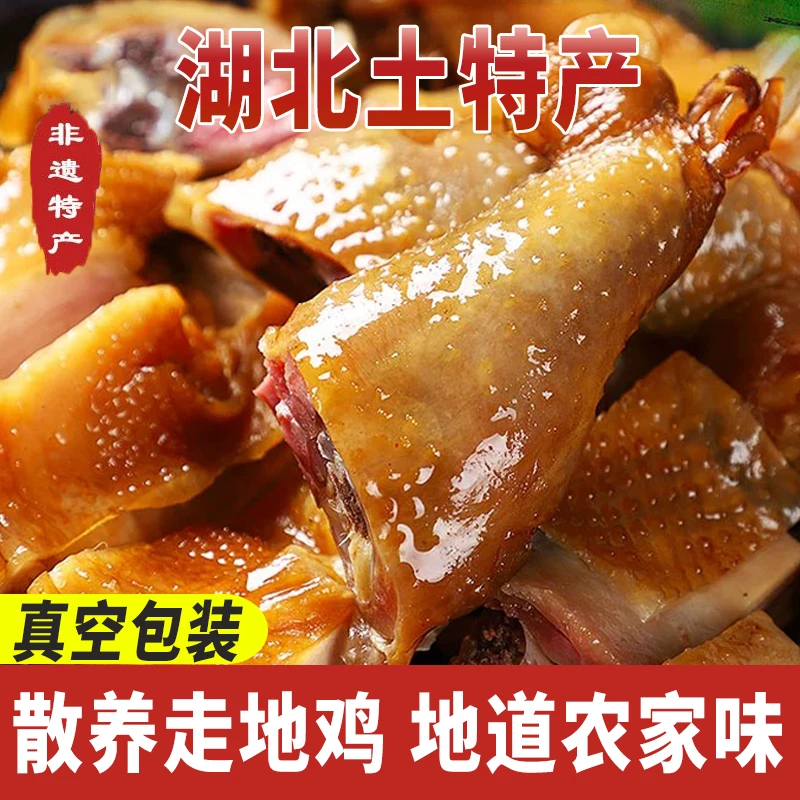 荆门特色风干鸡劲道土鸡湖北特产美味特色腊味年货营养腊鸡肉咸香