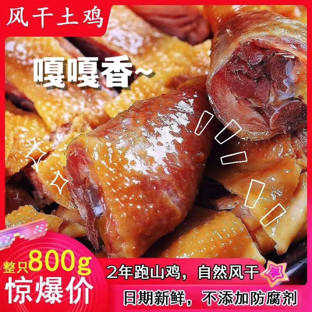 湖北正宗风干鸡荆门特产干鸡腊鸡农家土鸡椒麻鸡老母鸡咸腊味鸡肉
