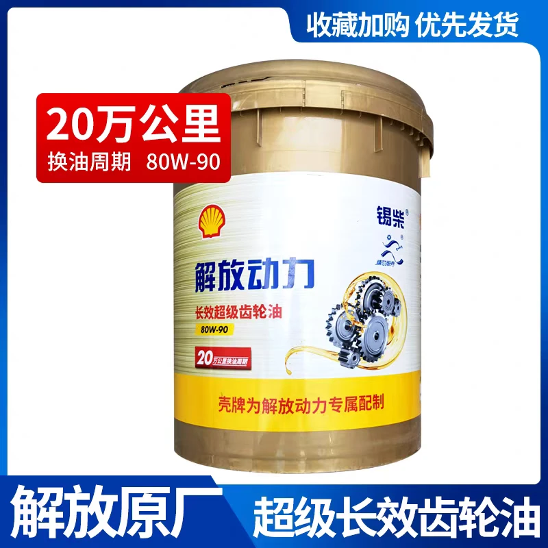 适配一汽解放J6pjh6长效齿轮油原厂20万公里后桥变速箱80w-90专用