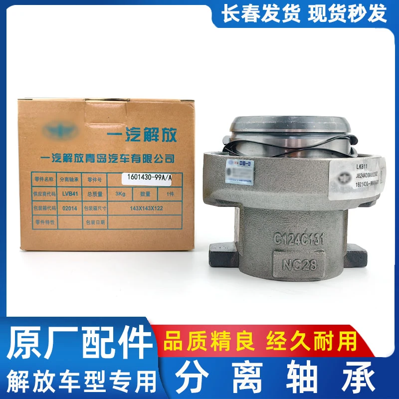 解放J6p分离轴承原厂配件离合器分离轴承总成 95U 99A原厂