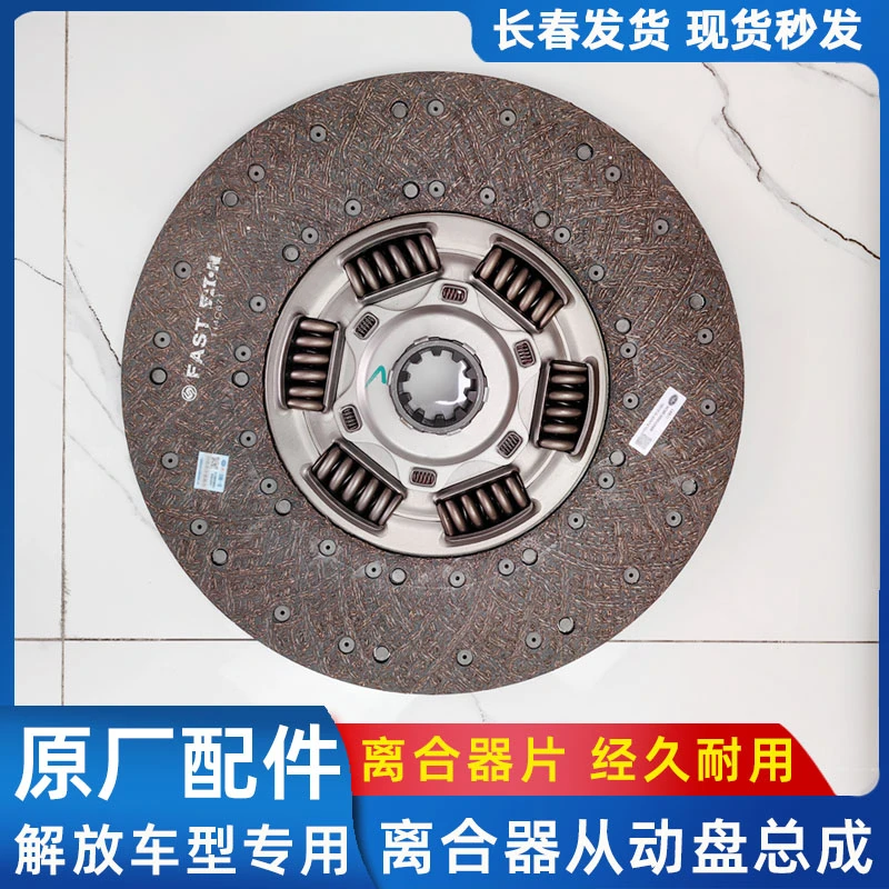 解放J6原厂离合器片J6P原厂离合器从动盘总成1601210-54W/95U