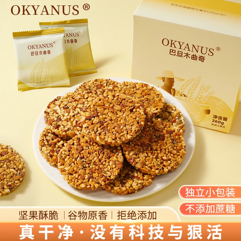 OKYANUS巴旦木曲奇饼（20袋）巴旦木饼干旅行办公休闲饼干