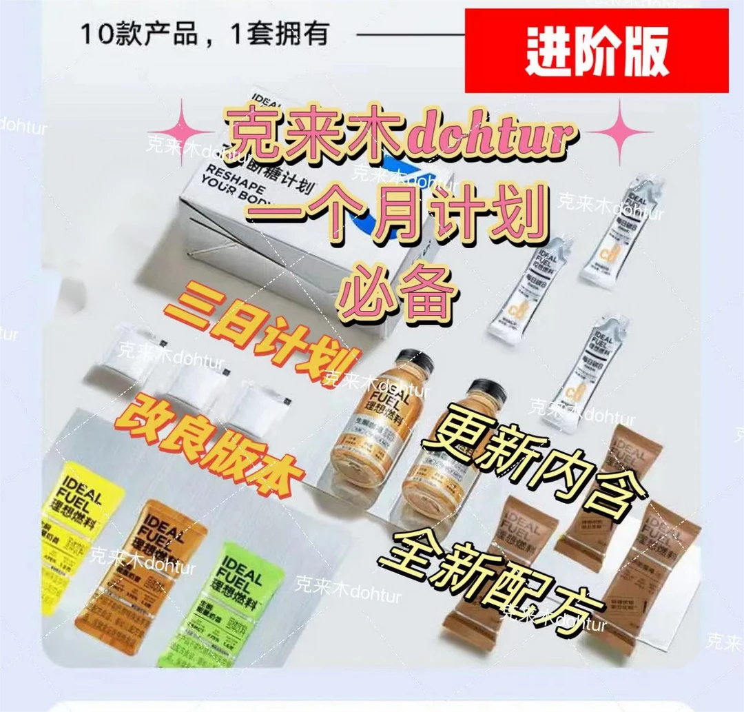 克来木老师3日断糖计划套装新疆包邮