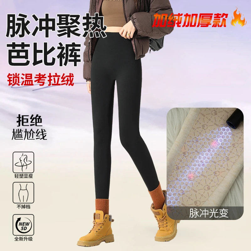 冬羊毛蚕丝考拉绒光变脉冲聚热加厚芭比裤高腰显瘦收腹鲨鱼裤打底