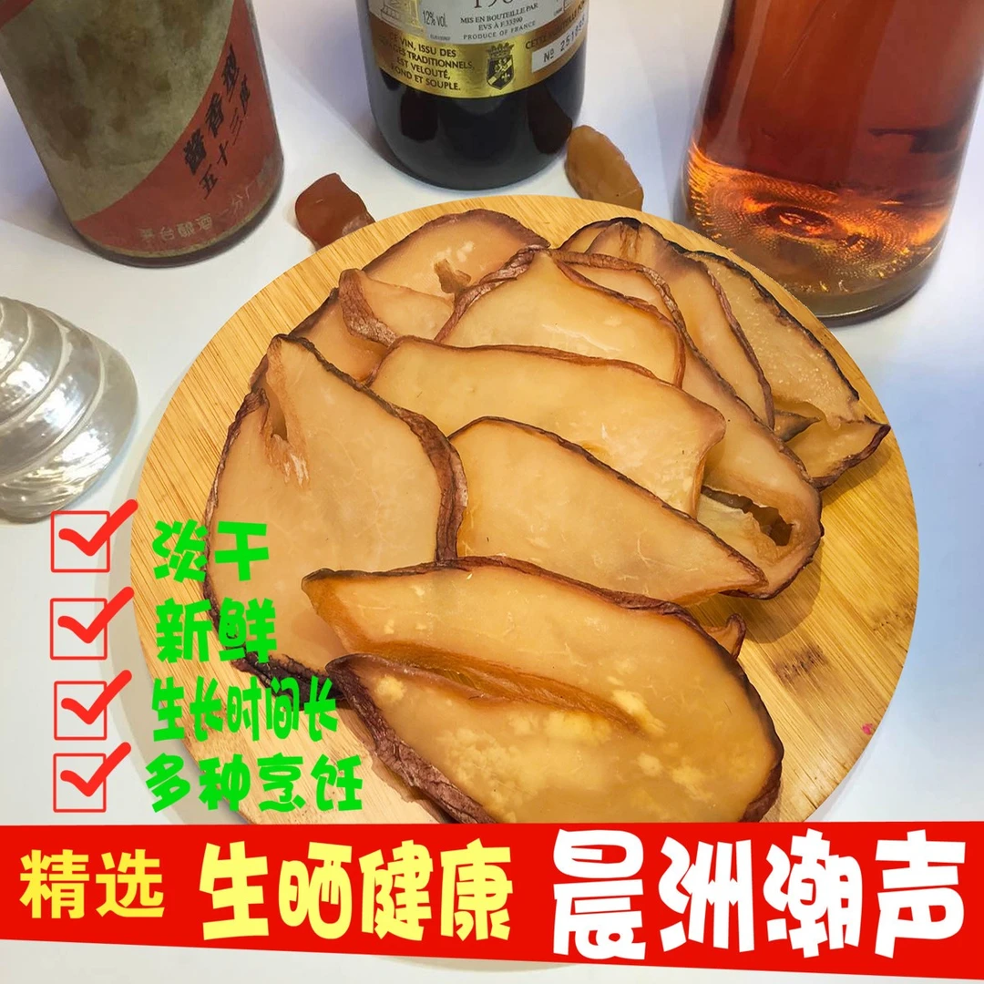 汕尾特产 生晒淡干响螺片 大头足干半斤装250g 大螺片
