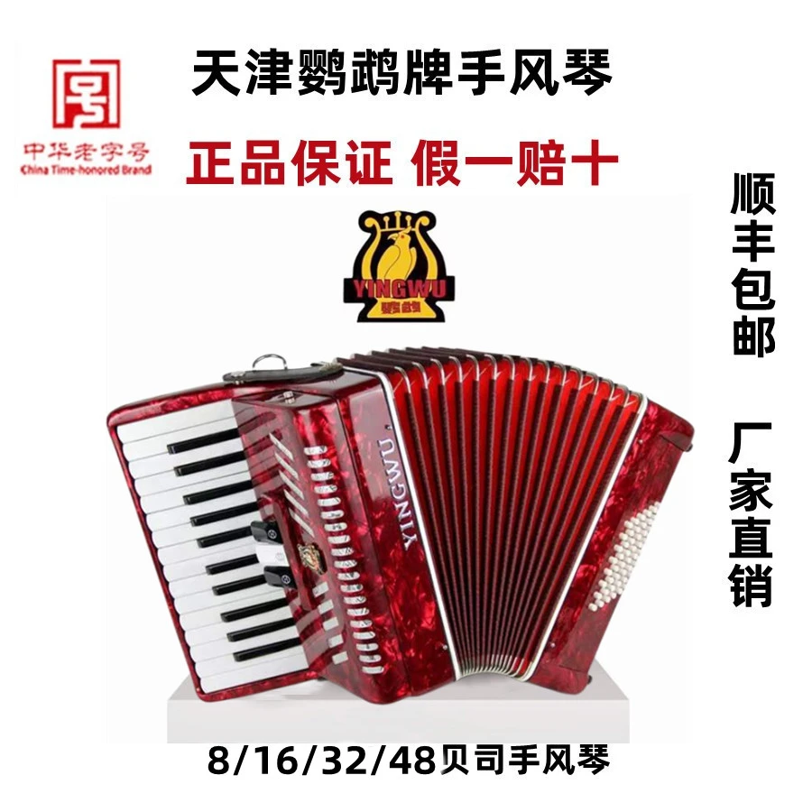 【鹦鹉正品】YINGWU鹦鹉牌手风琴48贝斯12贝司16贝斯32贝司儿童成人