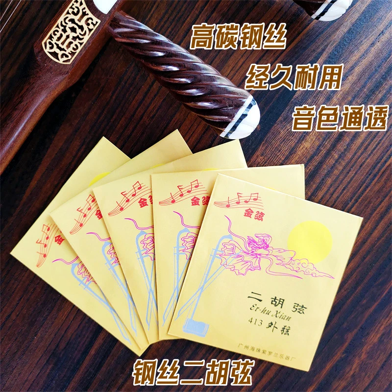 【正品】紫罗兰出品:二胡琴弦，二胡套弦