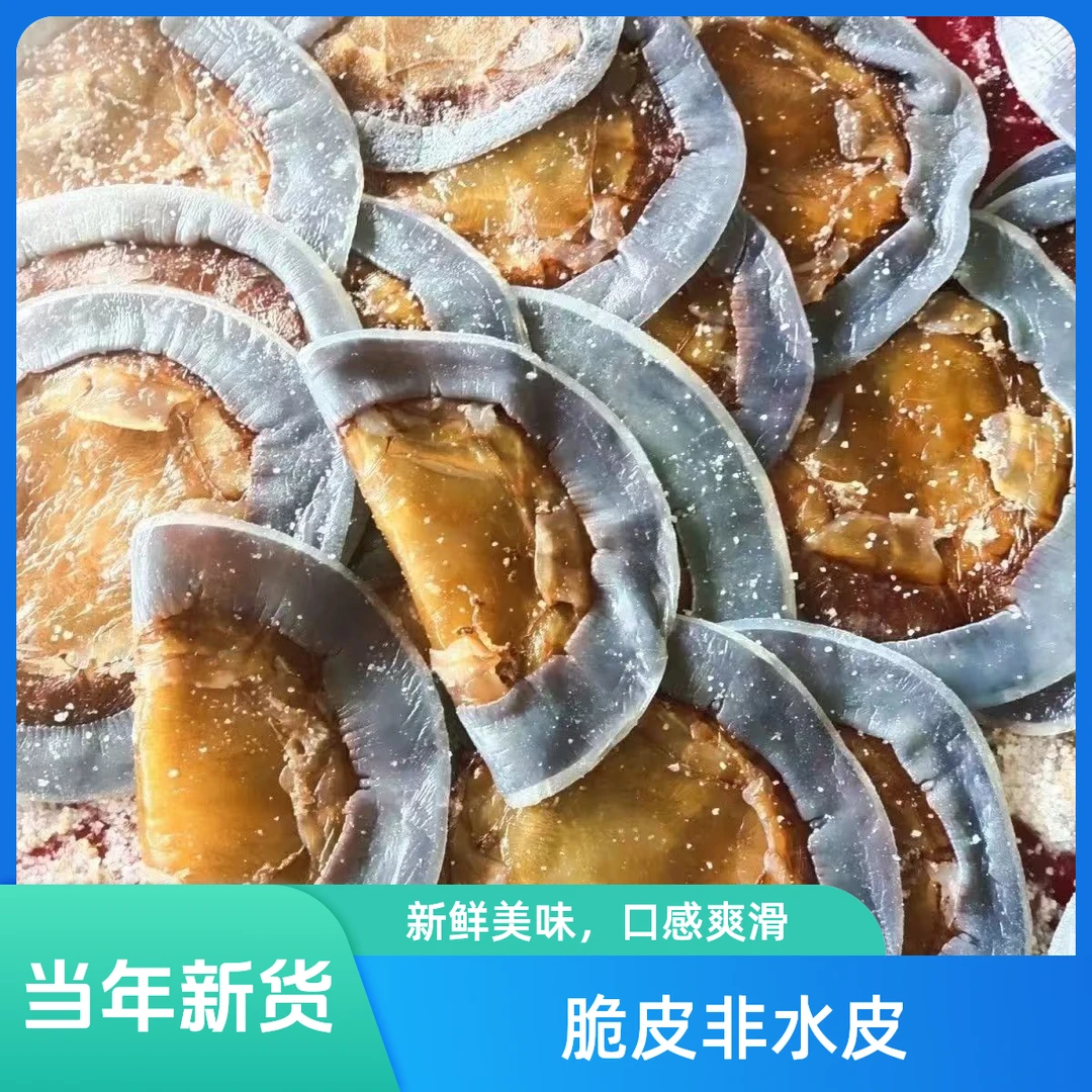 野生三矾提干海蜇皮微瑕疵皮 脆爽凉拌新鲜野生天然