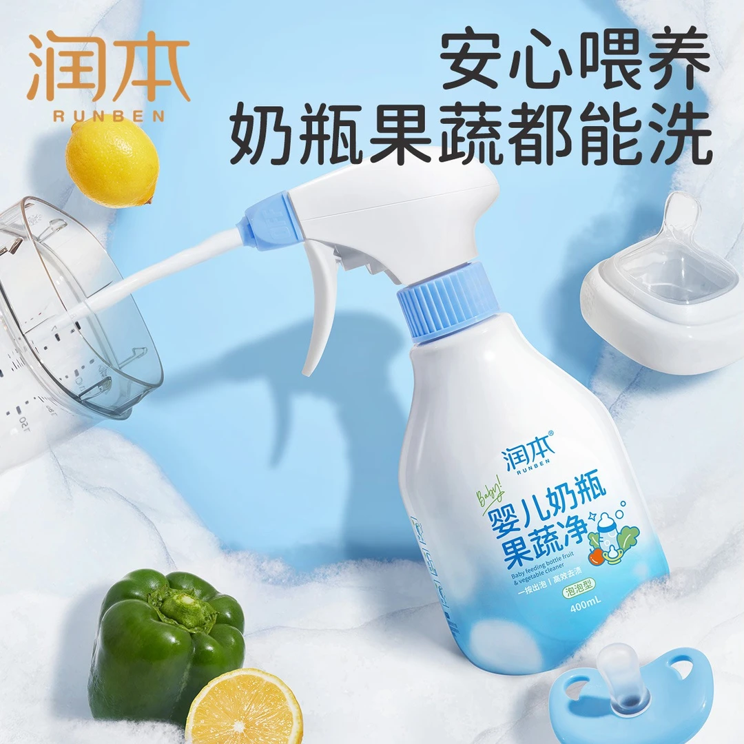 润本奶瓶清洁剂婴儿专用洗奶瓶清洗剂宝宝水果玩具果蔬清洗去污垢