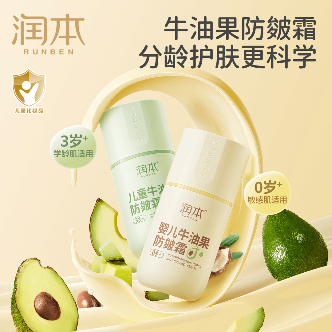 润本牛油果儿童面霜宝宝霜滋养分龄补水防干裂擦脸护肤防皴裂面霜