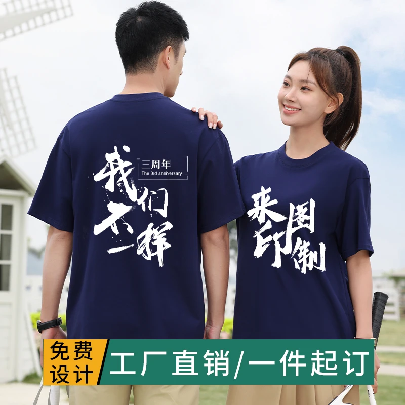 定制T恤印字LOGO图圆领DIY短袖工作服聚会团体班服装广告文化衫