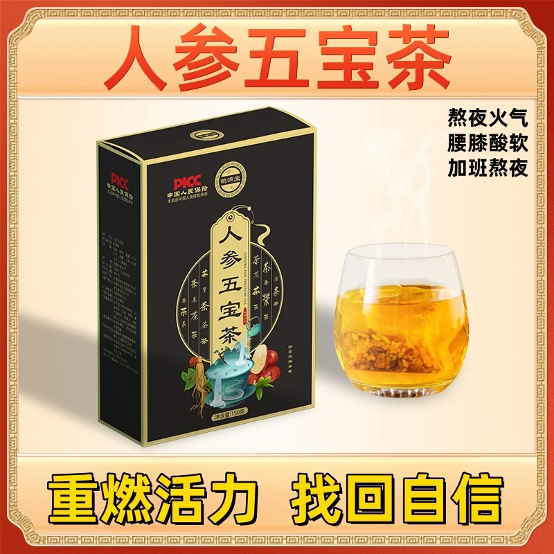 人参五宝料【不止五种料】熬夜上班男女通用手工挑选真材实料气虚茶