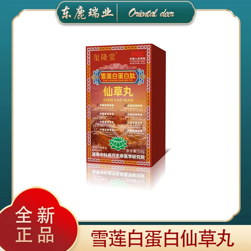 zj 雪莲白蛋白   仙草丸