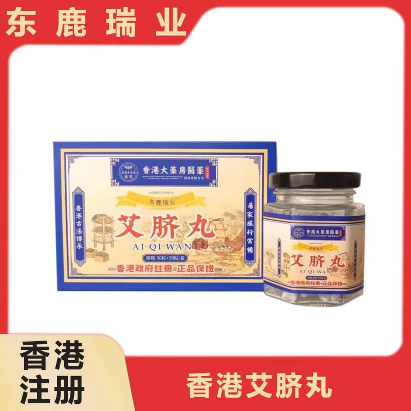 J 东鹿瑞业   艾脐丸（蓝）
