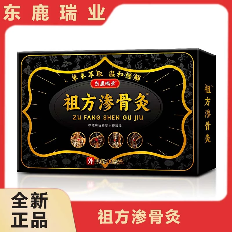 zj 祖方渗骨灸