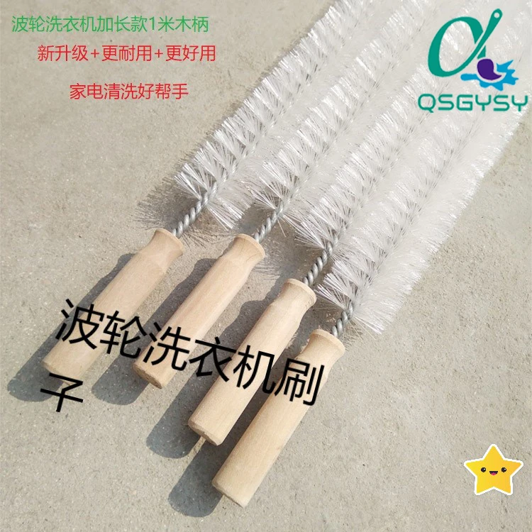 清洗刷子波轮耐用加长款木柄洗衣机刷免拆洗汽车水箱刷长柄清洁刷