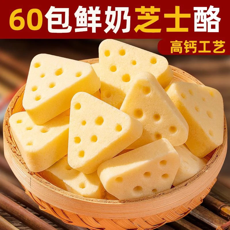 芝士鲜牛奶三角奶酪发酵独立包装奶疙瘩奶酥酪奶酪块奶香营养浓郁