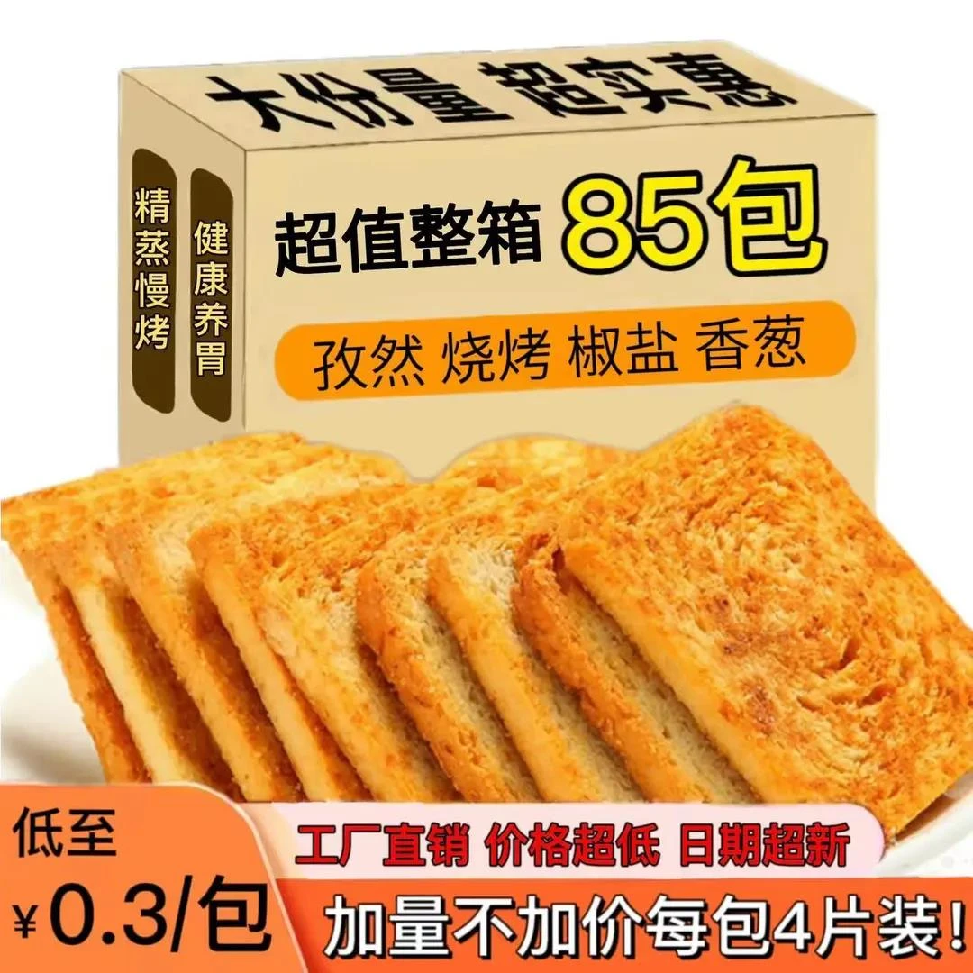 【烤馍片五斤】馍片养胃非油炸整箱馒头片多口味办公室休闲零食饼干