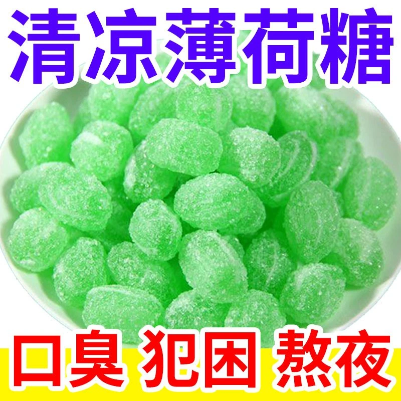 老式清凉薄荷糖7080后荷糖清凉润喉提神去口气传统清凉糖薄