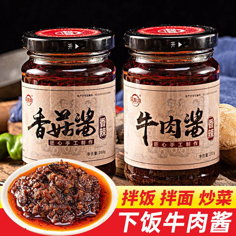 【厂家直销】牛肉酱香菇酱下饭菜调味酱香辣拌面火锅蘸料瓶装辣椒酱
