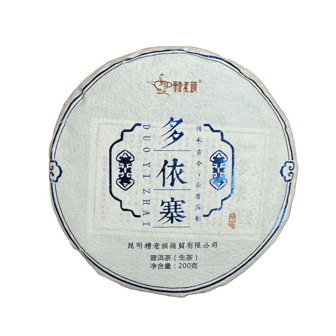 2019年糟老头多依寨普洱茶200g（生茶）