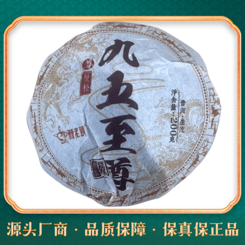 2015年糟老头九五之尊沱茶普洱茶200g（生茶）