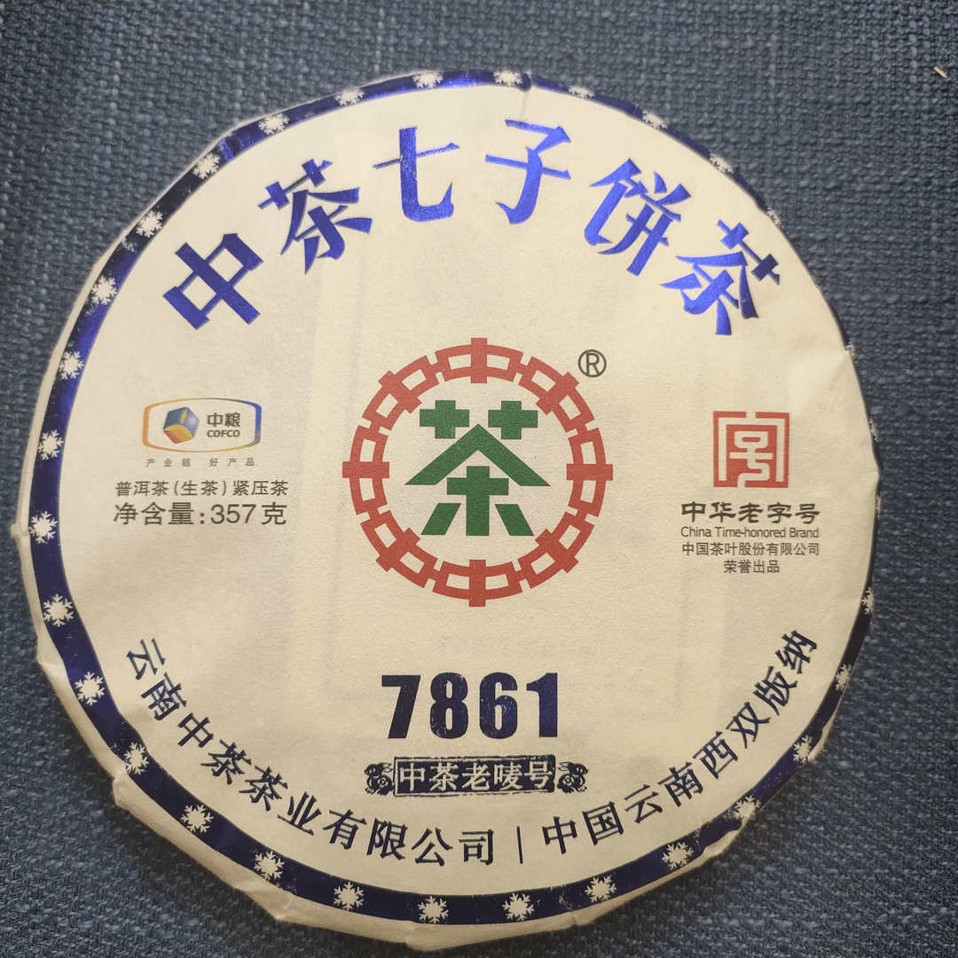 【中茶】2024年7861普洱茶357g（生茶）