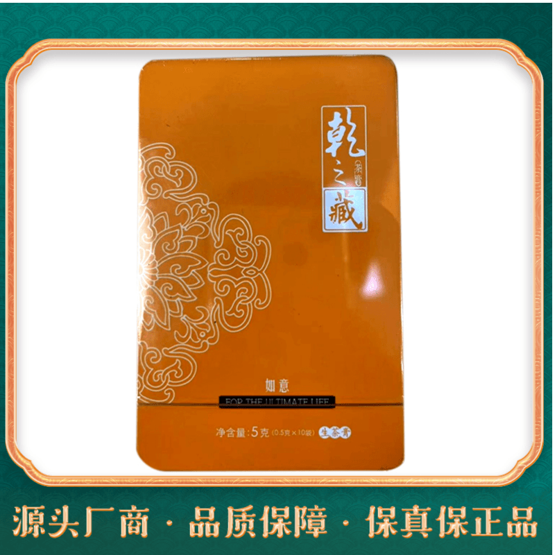 2017年乾之藏如意茶膏普洱茶5g（生茶）