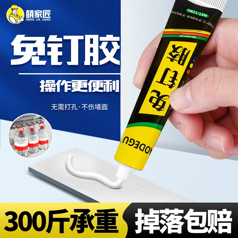 强力万能免钉胶高粘度粘墙面贴墙专用防水家用胶多功能免打孔胶水