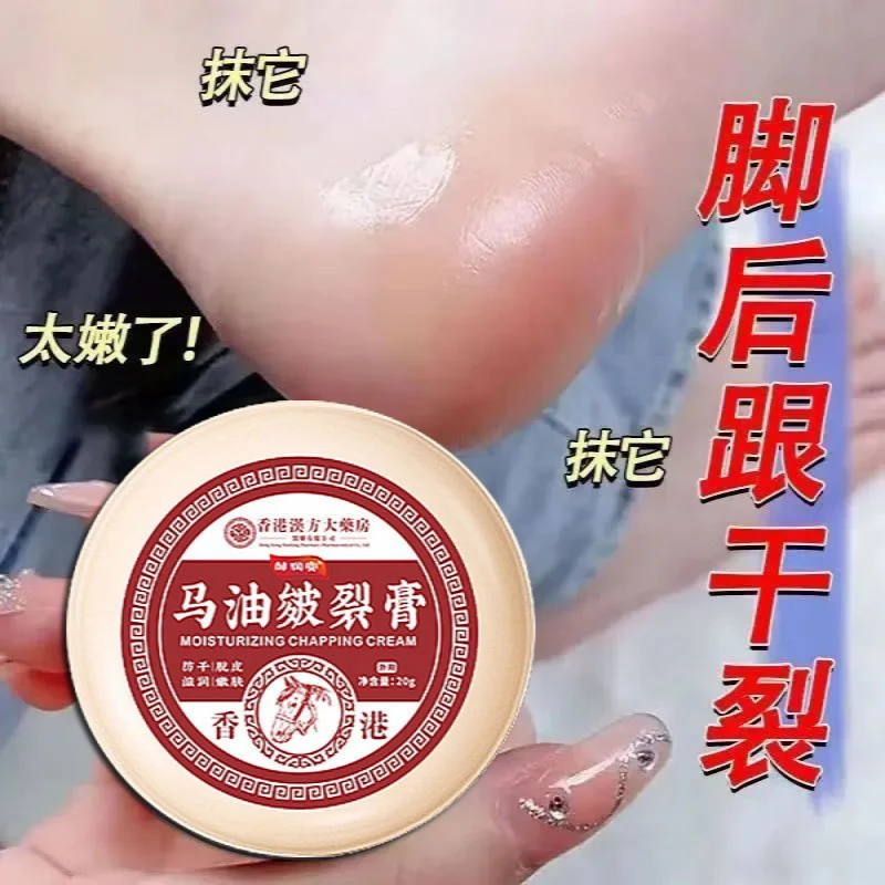 香港漢方大药房手脚干裂粗糙脱皮脚后跟干裂马油皲裂膏滋润修复膏