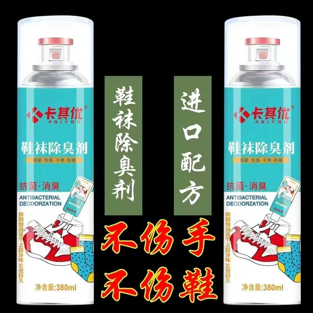 卡其优鞋袜除臭剂除菌去异味去脚汗空气清新剂清香型