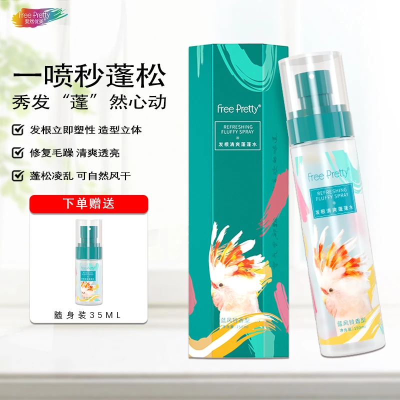 【阿飞专属】FreePretty斐然优美发根免洗清爽蓬蓬水留香保湿免洗