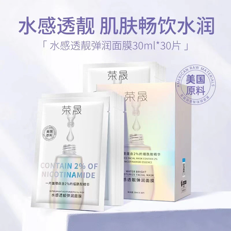 荣晟小白瓶面膜补水亮肤保湿烟酰胺精华原液水感透靓弹润通用面膜