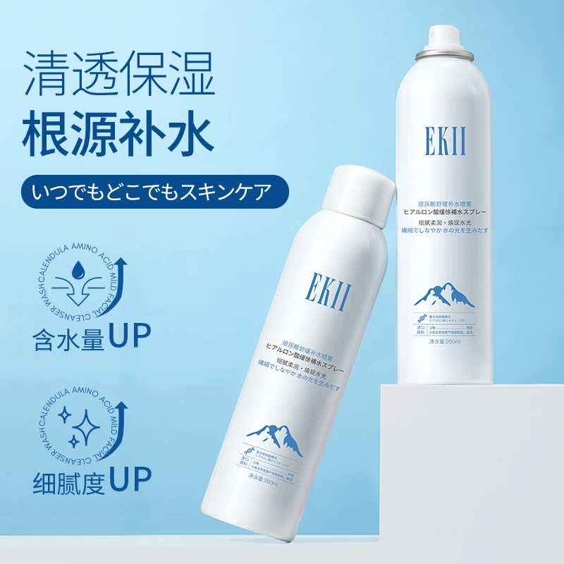 EKII玻尿酸补水喷雾260ml保湿舒缓修护湿敷润爽肤水清透清爽细腻