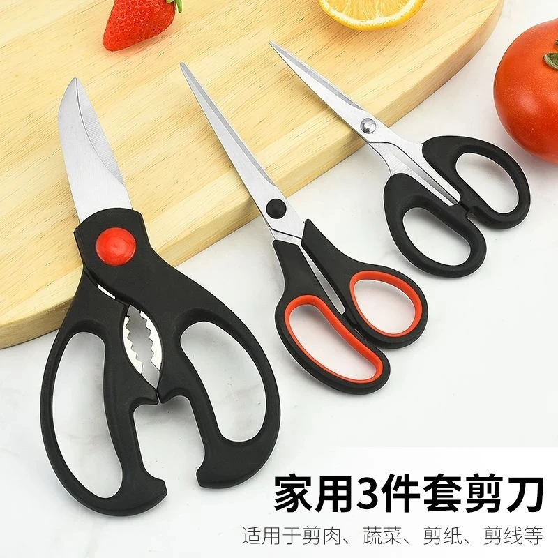 【3把套装】粉丝福利厨房剪刀+手工剪+裁缝剪不锈钢耐用易清洗3件套