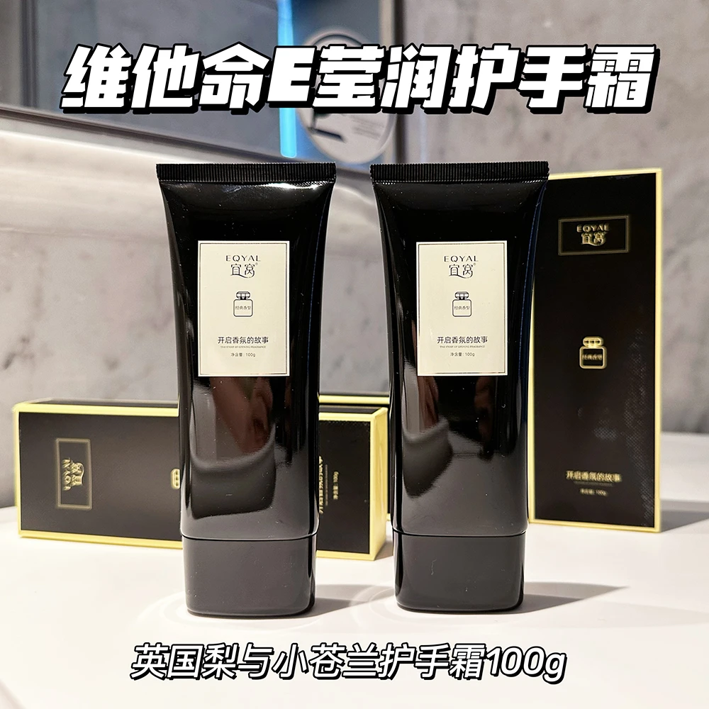 正品小苍兰维他命E护手霜女香水味补水保湿滋润防干裂嫩肤不油腻