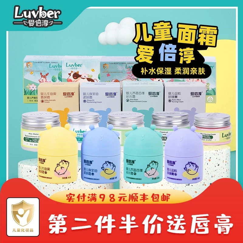 luvber/爱倍淳婴儿面霜芦荟四季补水绵羊油牛油果双紫保湿润肤