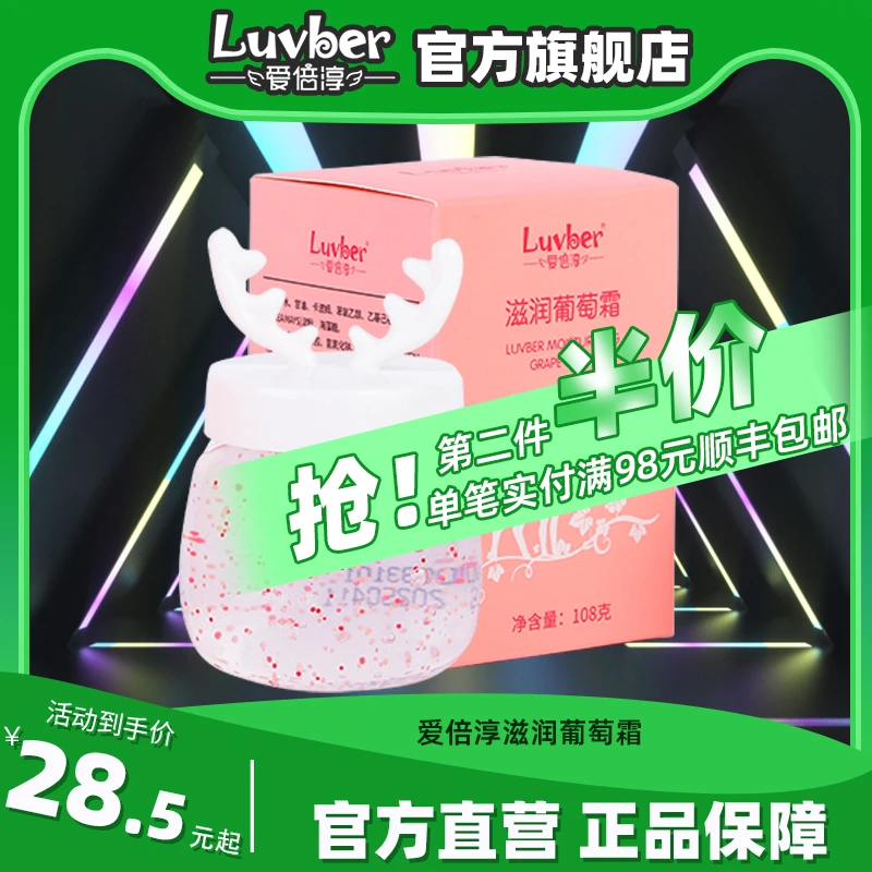 【新店福利】爱倍淳宝妈用滋润葡萄霜补水保湿温和润肤擦脸孕妇面霜