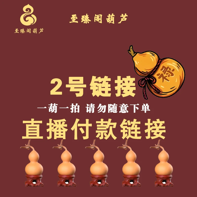 【至臻阁葫芦】40-98一物一拍 请勿私自下单