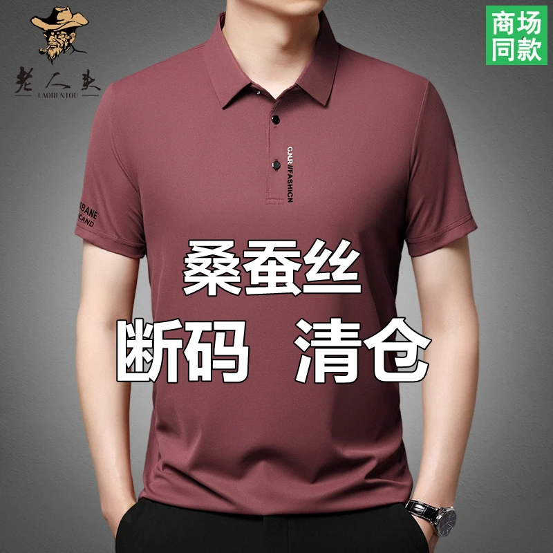 老人头新款桑蚕丝短袖T恤男中年翻领冰丝体恤透气薄款POLO衫上衣