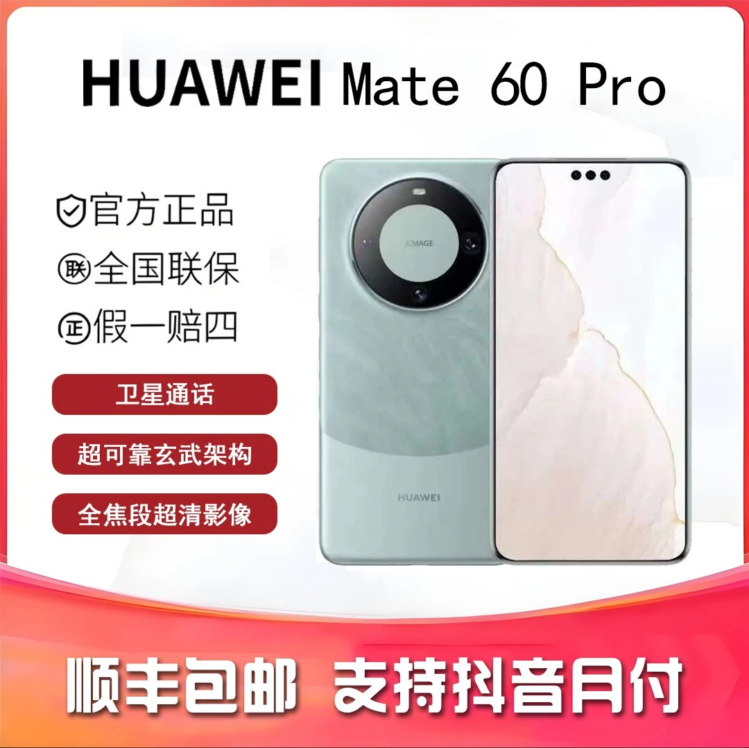 未拆封 Huawei/华为 Mate60Pro新款全面屏双卡手机曲屏
