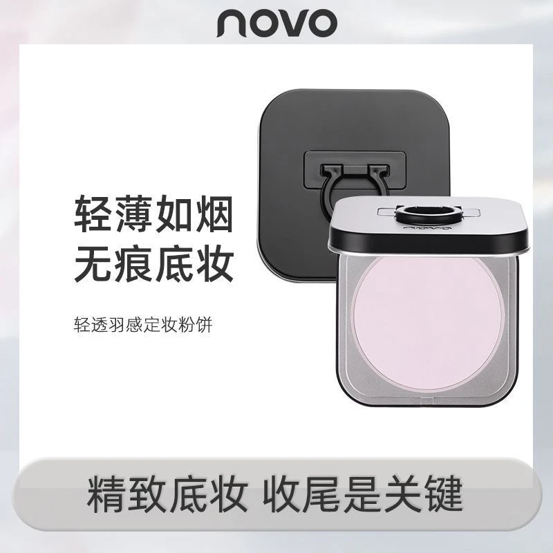 NOVO轻透羽感定妆粉饼 440