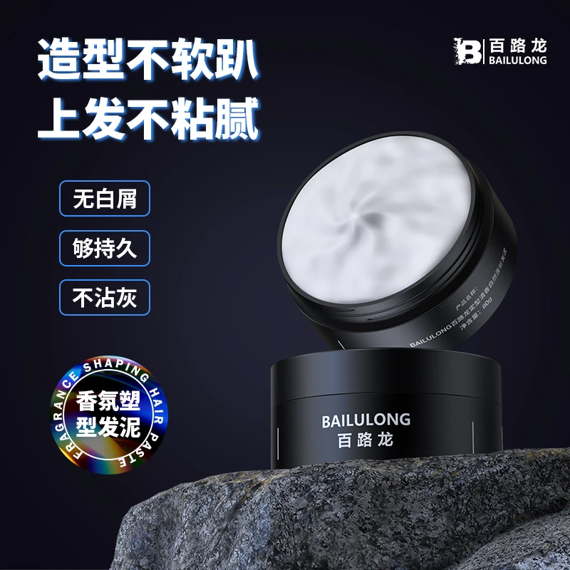 清香发泥男士定型自然蓬松哑光造型持久塑形硬发软发保湿发蜡啫喱