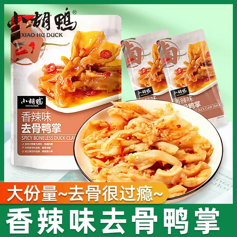 热销小胡鸭柠檬无骨鸡爪90g泡椒凤爪香辣去骨鸭掌脱骨零食山M同款