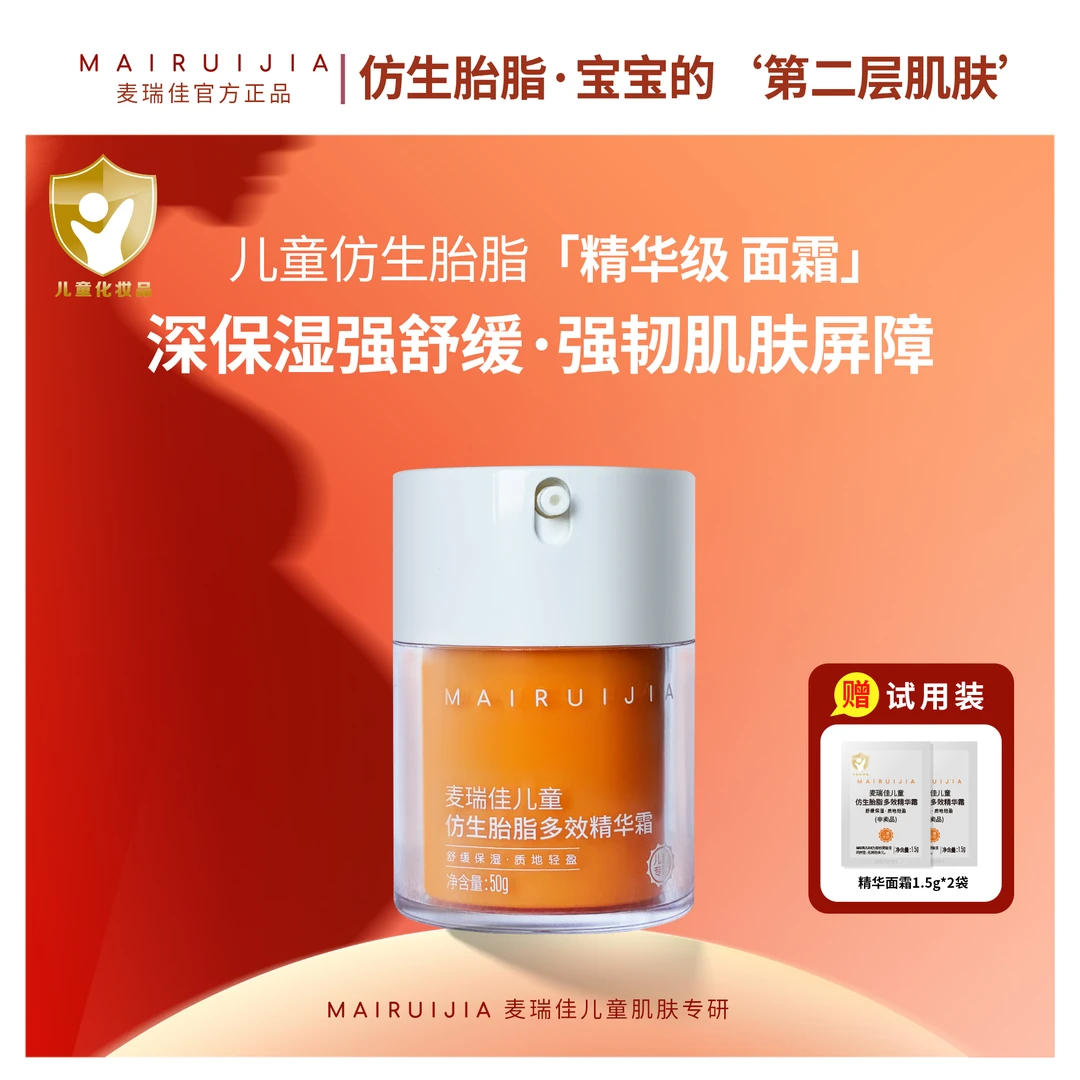 【仿生胎脂】儿童宝宝面霜舒缓秋冬防皴滋润保湿多效润肤霜