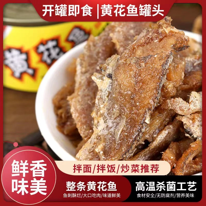 红塔【中华老字号】黄花鱼罐头国货150g方便下饭常温营养碳水小菜