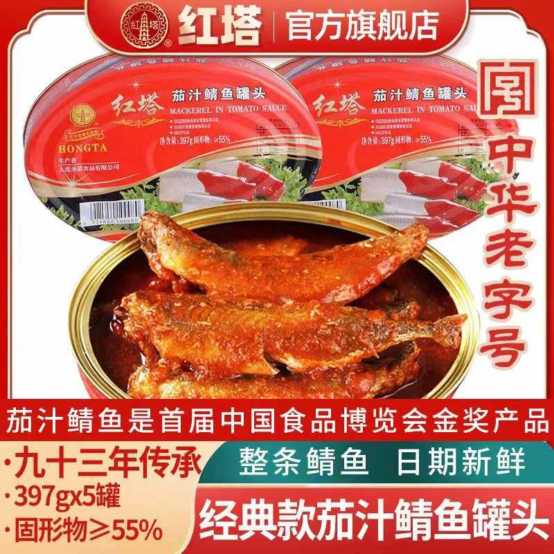 红塔精品茄汁鲭鱼罐头397g5罐速食下饭神器方便即食应急储备食品